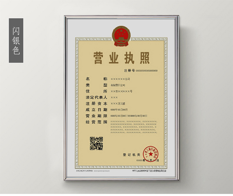 倾阑营业执照相框新版工商营业执照正本框副本相框架三证合一营业执照