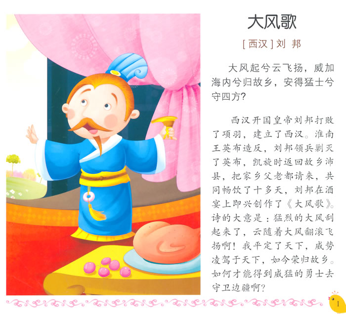 小金猫学国学大卡 读古诗词