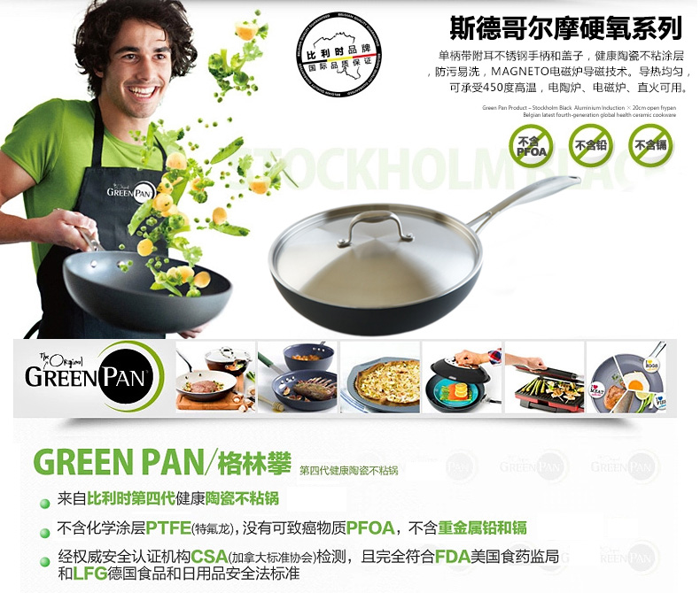 
                                        格林攀炒锅Greenpan 斯德哥尔摩硬氧系列无油烟不粘炒菜锅 30平盖(不带副柄)                