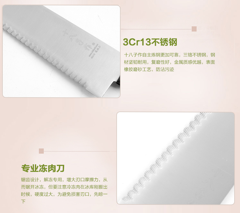 
                                        十八子作 阳江不锈钢刀具 冷冻肉带锯齿刀 厨房刀具 97#C                