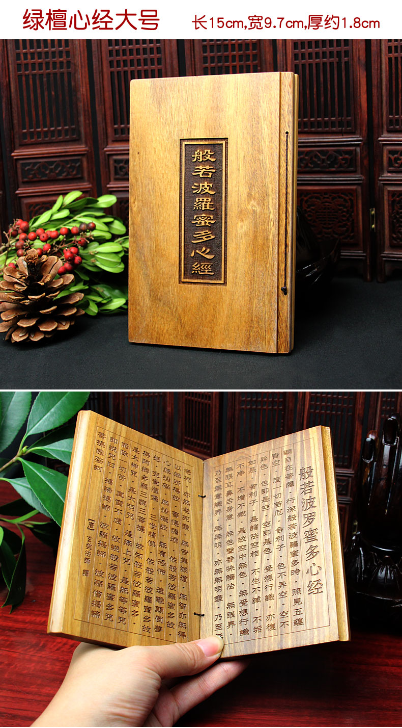 岱宝阁桃木般若波罗密多心经绿檀木雕袖珍经书佛教工艺品绿檀木大悲咒
