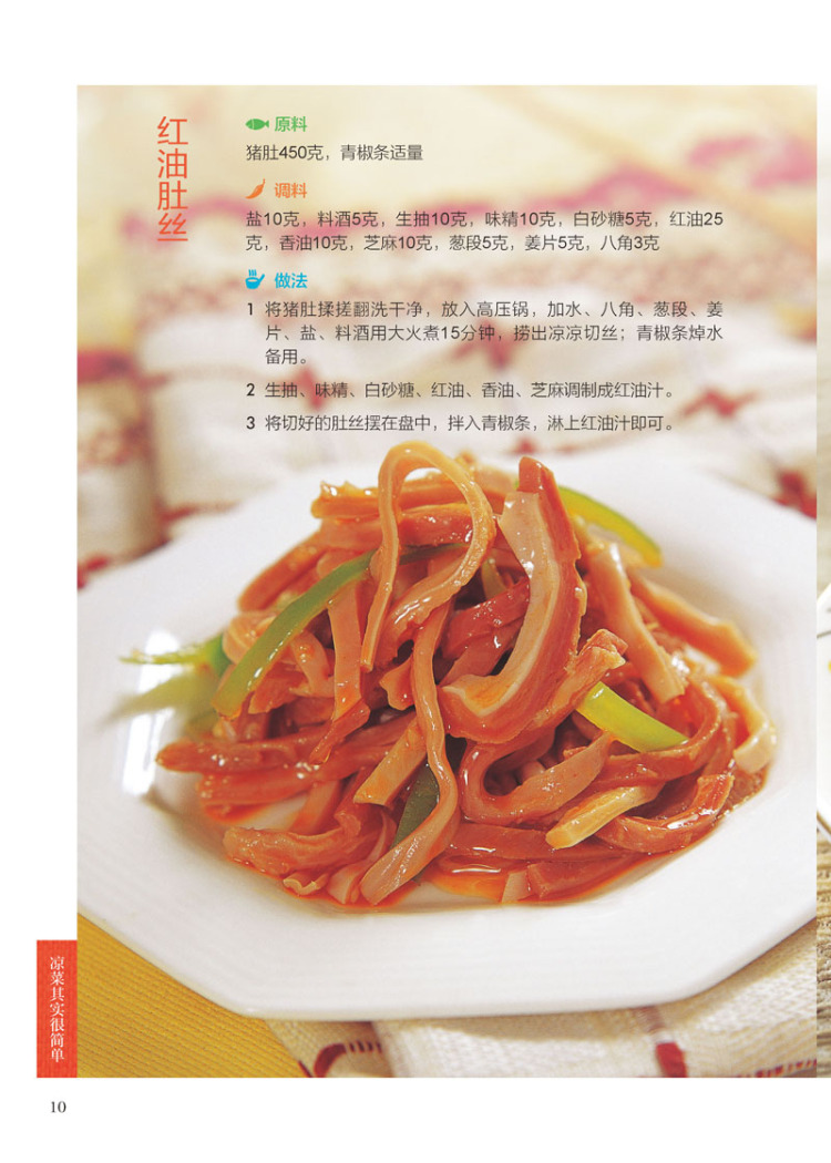 凉菜其实很简单