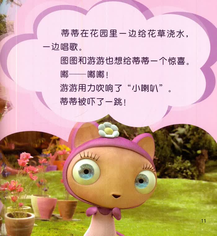 布鲁精灵动画故事书 1小喇叭