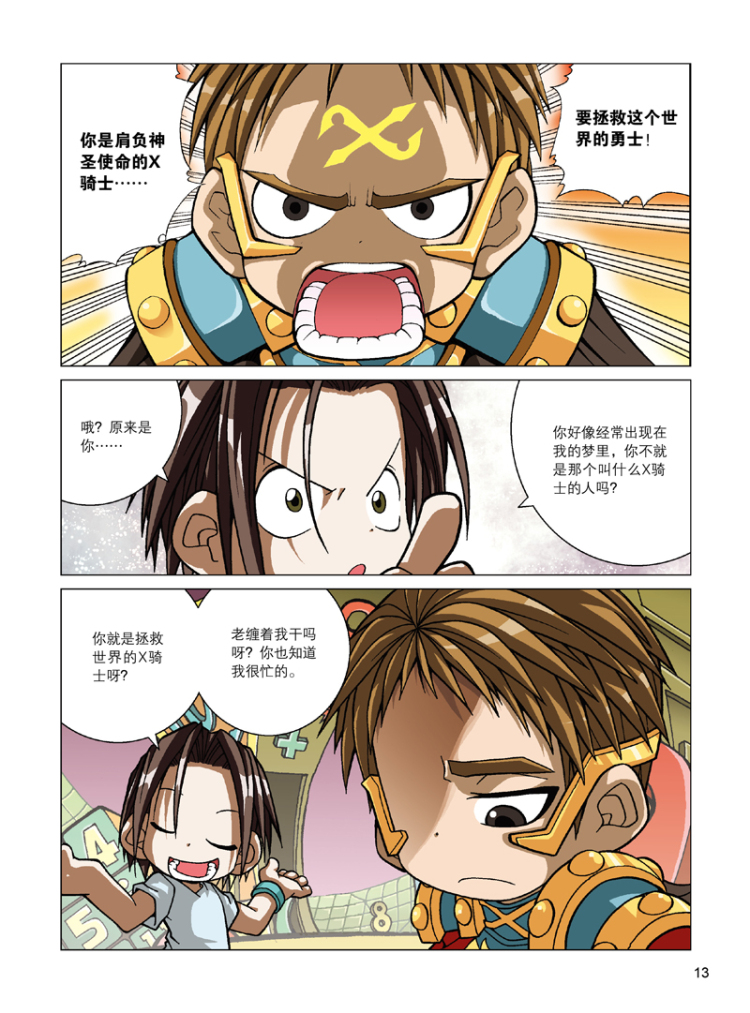 幻想数学大战18:x的用法