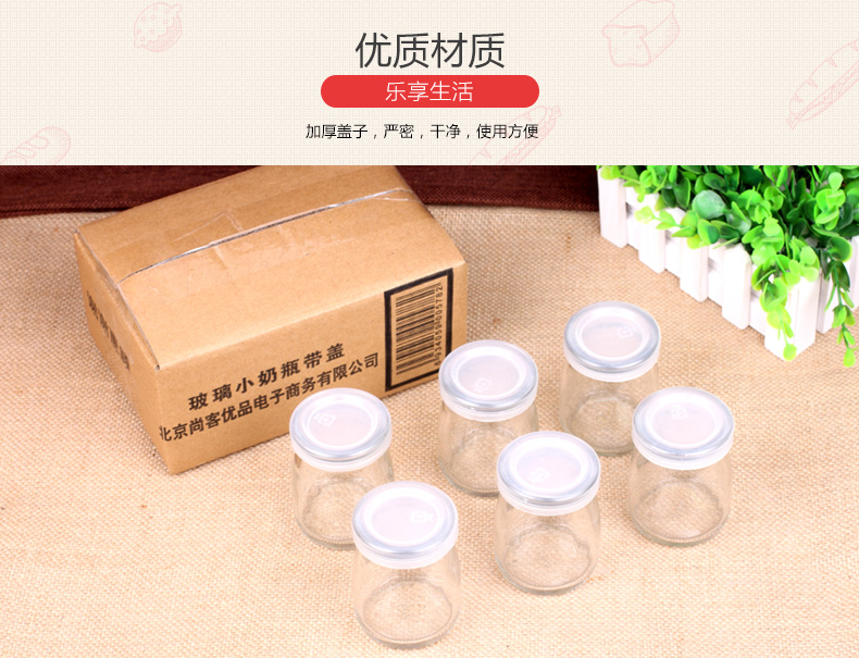 timi 布丁瓶 玻璃布丁杯 加厚带盖牛奶杯  酸奶瓶 烘焙模具单个容量100毫升