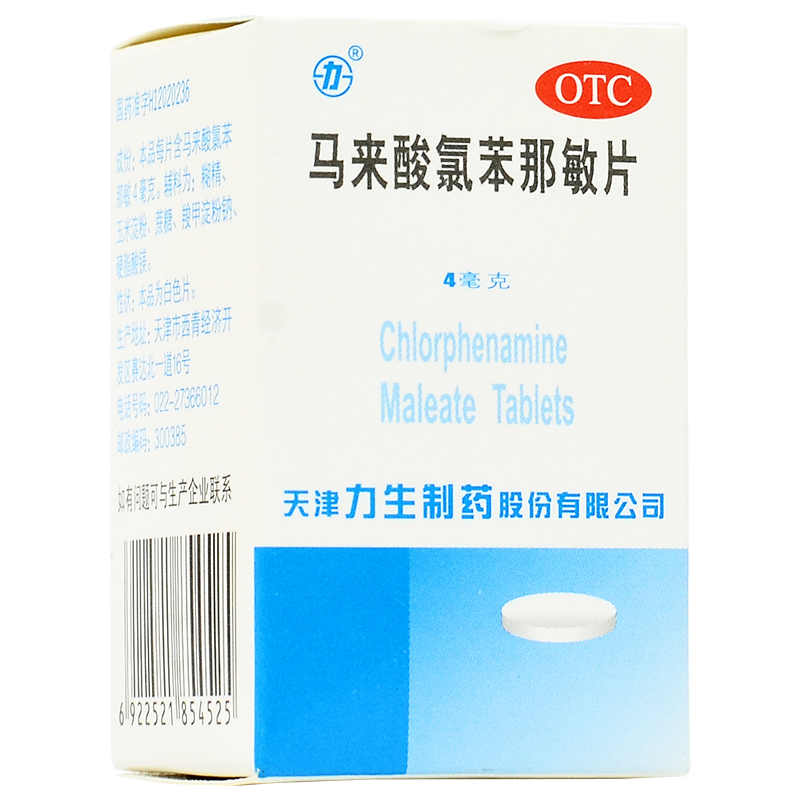 力生扑尔敏马来酸氯苯那敏片4mg100片盒荨麻疹湿疹皮炎药疹皮肤瘙痒症