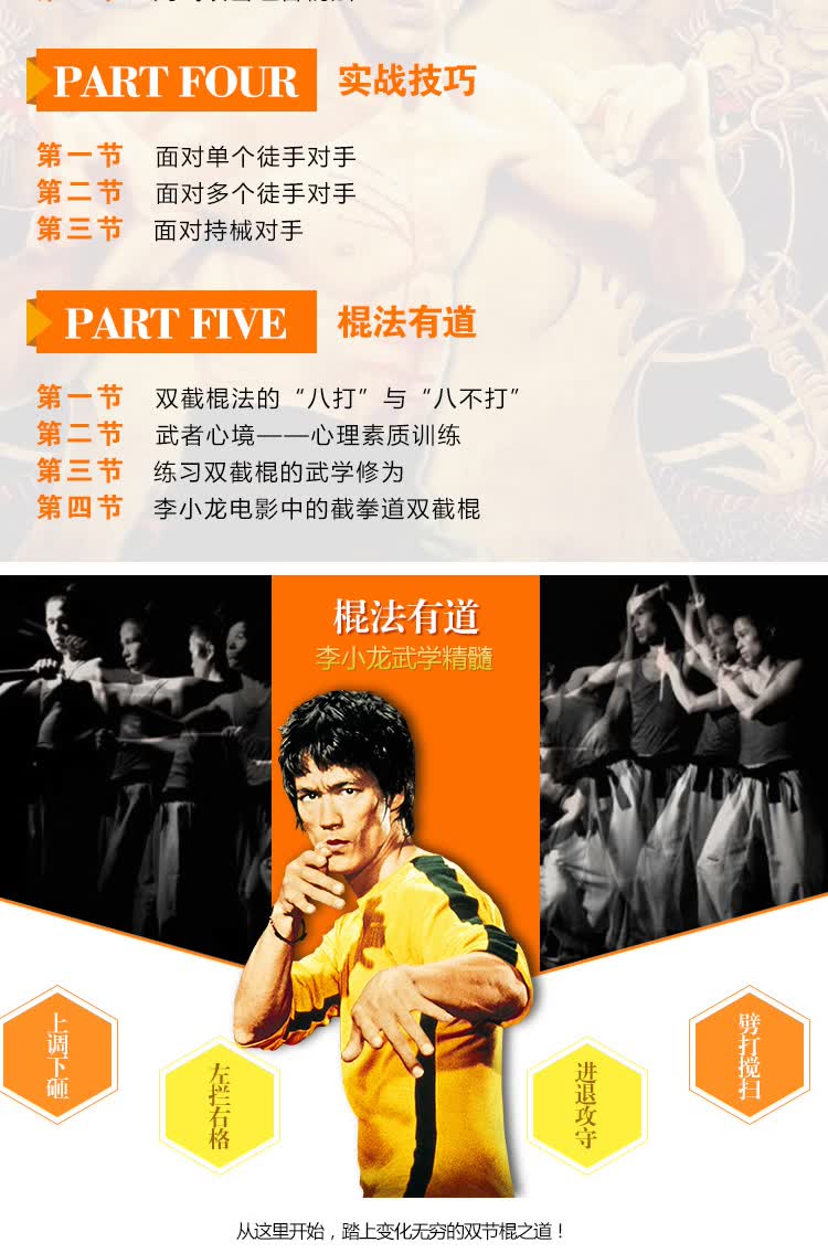 正版 李小龙双截棍武术教学 dvd 书 基础入门教材教程视频dvd光盘碟片