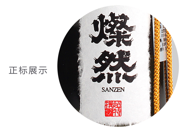 【日本直采】日本原装进口 洋酒清酒 灿然纯米大吟酿清酒720ml 单瓶装