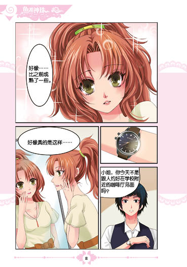 jy/中国卡通漫画书:鱼祖神珠(漫画版)5 9787514820478 中国少年儿童