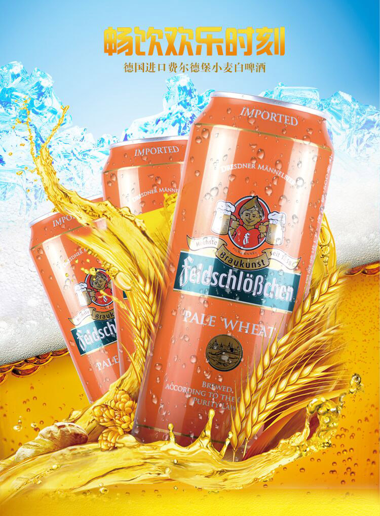 【费尔德堡频鹿 谄【 费尔德堡(feldschloesschen)小麦白啤酒 500ml*