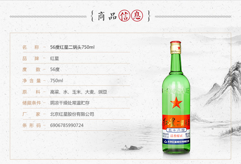 红星二锅头56度750ml清香型白酒新老包装随机6瓶装