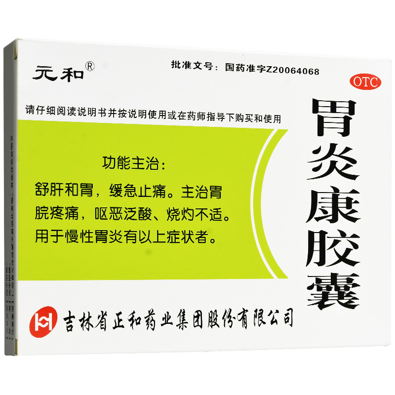 元和胃炎康胶囊48粒5盒装
