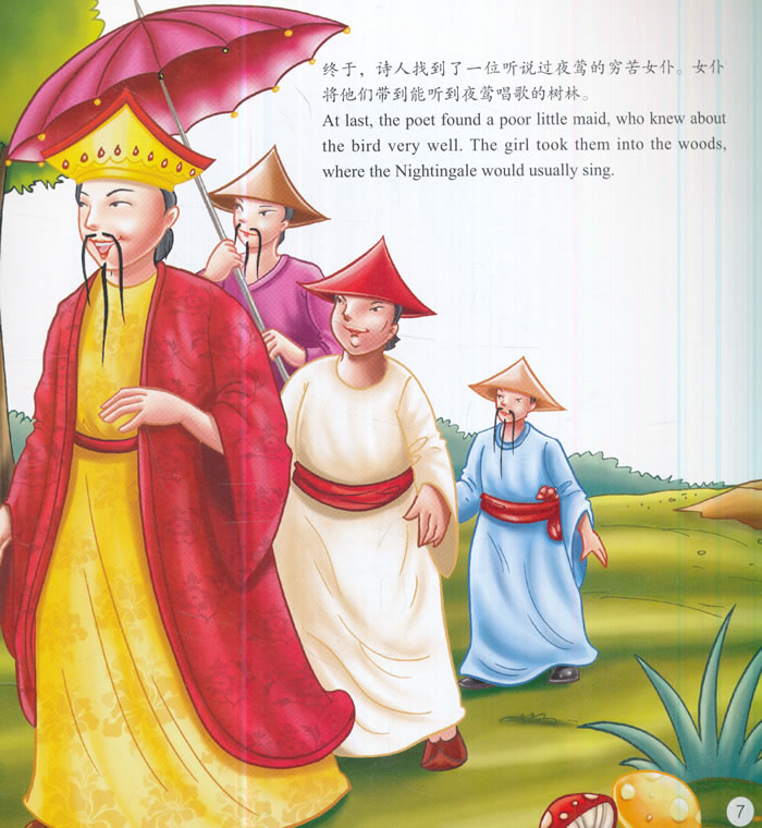 [bf]夜莺-做棒的自己双语绘本-汉英对照-华生,布朗-江西高校出版社