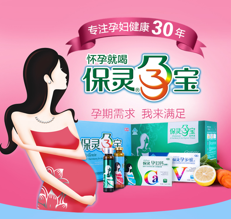 保灵牌孕多维片 补充叶酸 多种维生素0.6g/片*60片 保灵孕多维*1