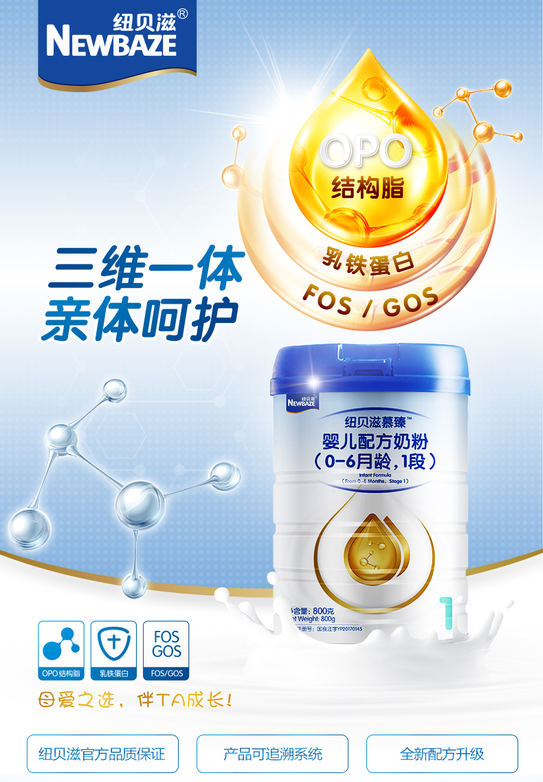 新老包装随机发货纽贝滋newbaze慕臻1段婴儿配方奶粉800克06个月
