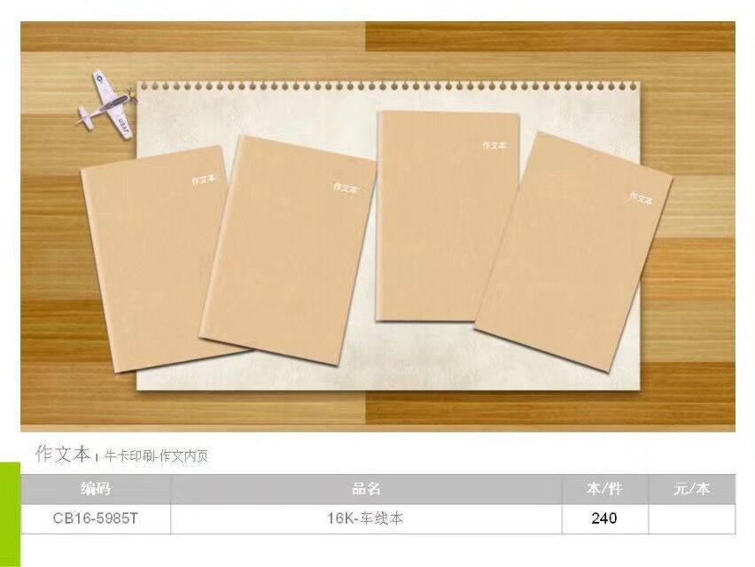 32开牛皮白纸 涂鸦本/ 单线笔记本 记事本子车线装订本 五线谱本 1kk