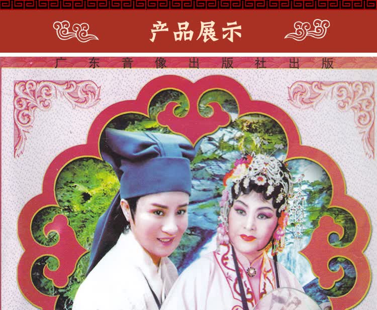 正版潮剧荔镜记古装戏曲dvd碟片广东潮汕戏剧视频dvd光盘姚璇秋黄清城
