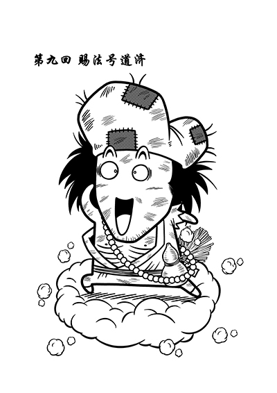 黑背梁山系列当当独家珍藏版  超级畅销书漫画家