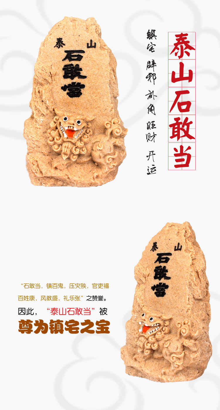 放在门内,窗台上,或者汽车内,石敢当最常用于压制邪气及化解冲煞.