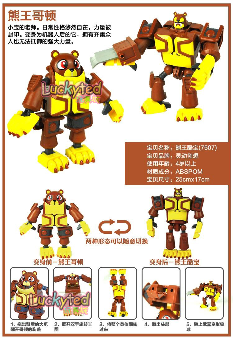 猩猩酷宝7509蝴蝶玛丽-蝴蝶酷宝7508力王蟹-巨蟹酷宝7507熊王哥顿-熊