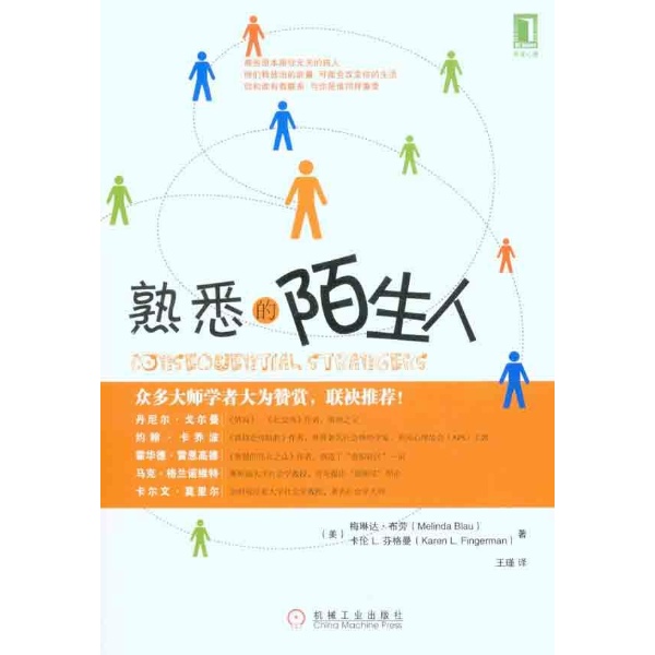 书名:熟悉的陌生人 原价:32元                              出版社