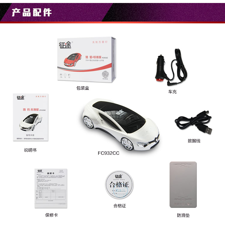 征途(zhengtu)FC932CC 智能云升级 电子固定流动狗 安全预警仪 二代云狗