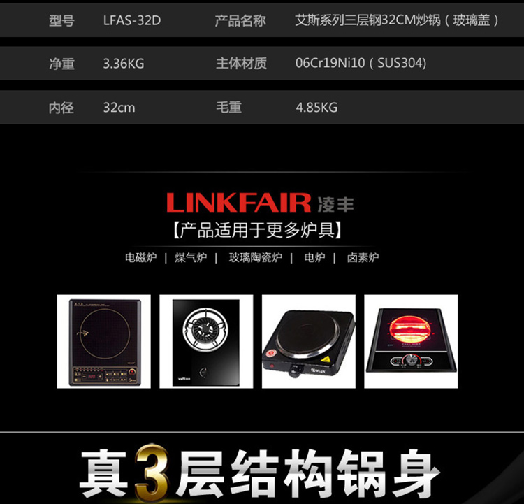 凌丰（LINKFAIR）无烟炒锅不粘锅 无涂层不锈钢炒菜锅 电磁炉通用32cm