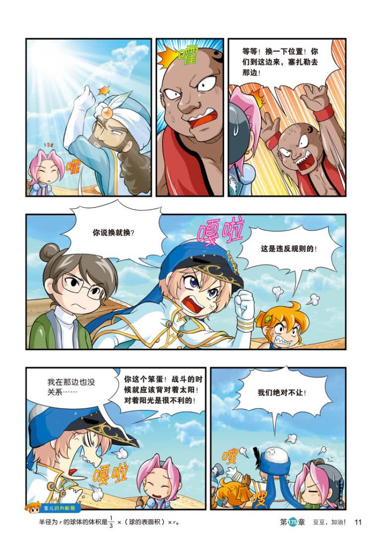wl/冒险岛数学奇遇记:30:数金币中找秘诀 9787511271440 光明日报出版