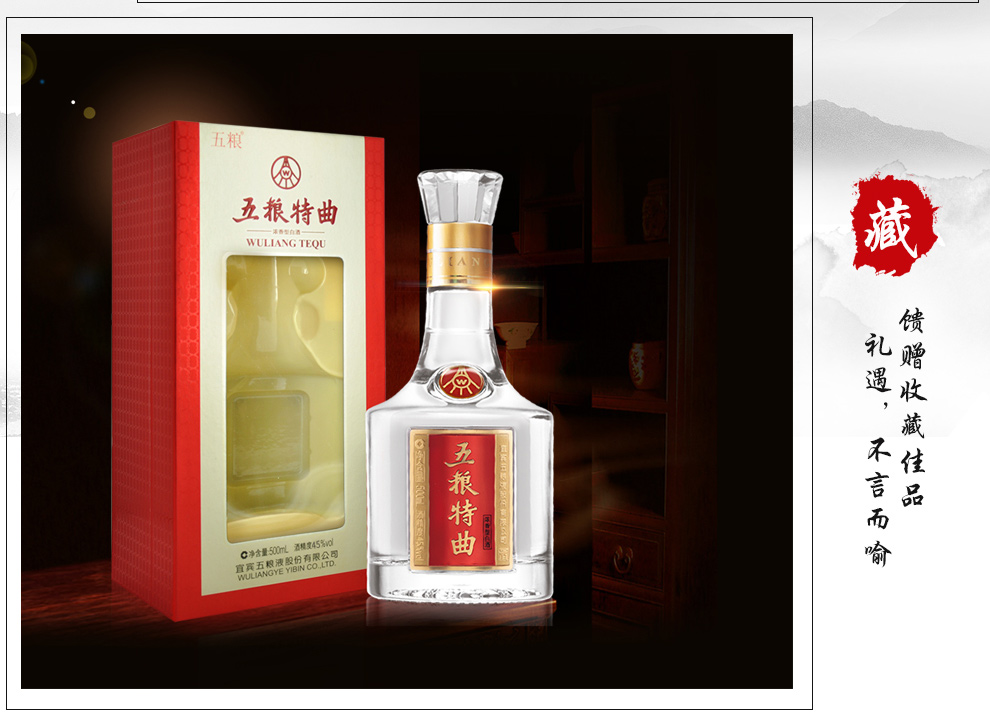 五粮液股份公司出品五粮特曲45度浓香型白酒整箱装500ml6瓶