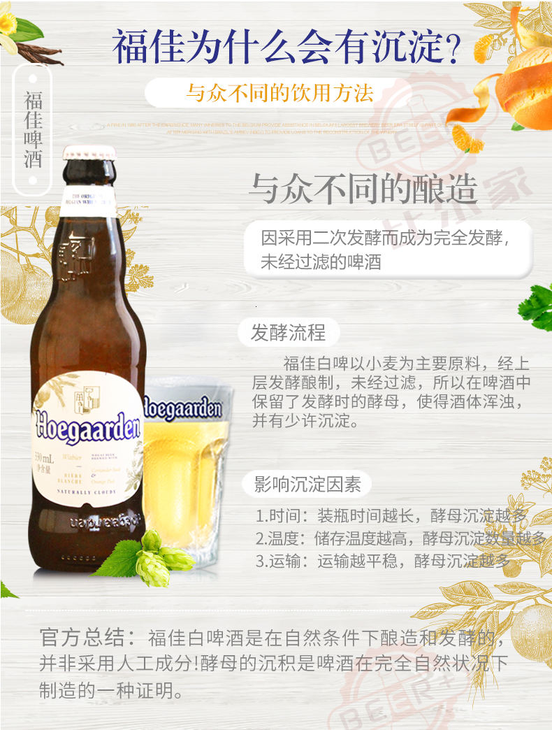 Hoegaarden 福佳比利时啤酒品牌 精酿啤酒瓶装