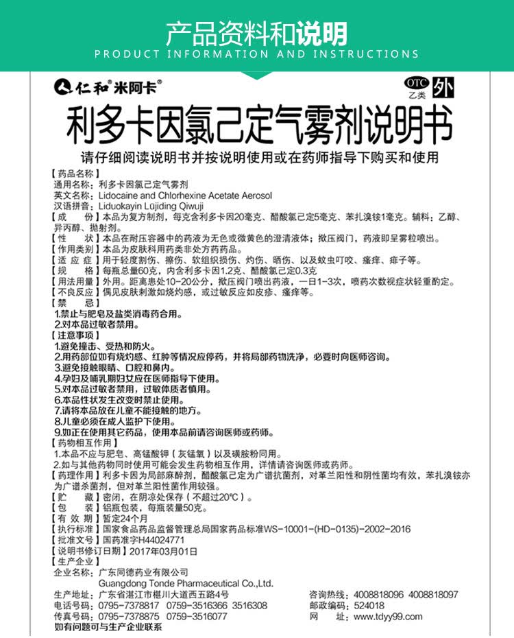 仁和米阿卡 利多卡因氯己定气雾剂50g 割伤擦伤皮肤瘙痒 蚊虫叮咬zf