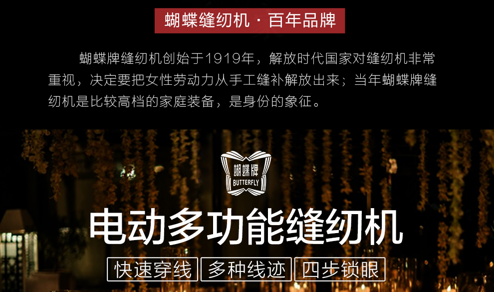 蝴蝶Butterfly 家用多功能电动台式缝纫机 锁边吃厚 HDJH5823A
