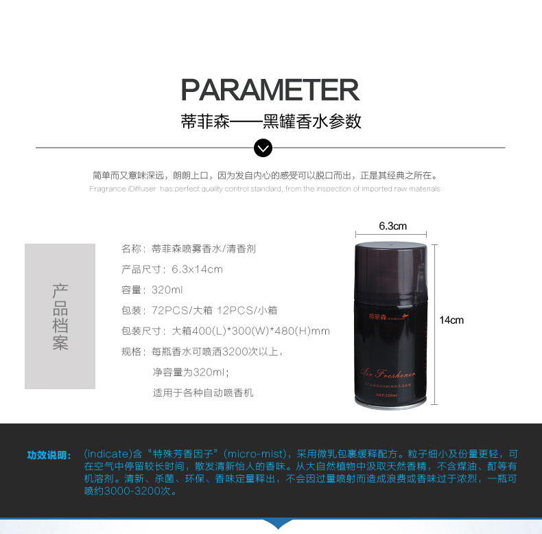 蒂菲森 空气清新剂喷雾自动喷香机专用香水补充液酒店KTV卫生间厕所除臭味芳香剂空气净化 1罐 香奈儿