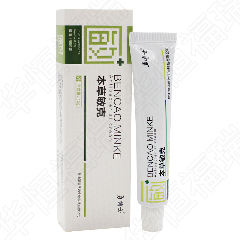 买2赠1 勇博士本草敏克15g 脸部皮肤过敏发红发痒脱皮肤紫外线化妆品