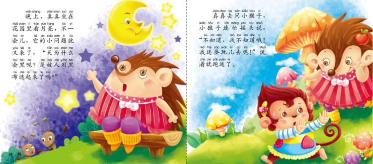 0-3岁宝宝睡前启蒙故事——iq卷——智慧童话 稚子文化绘