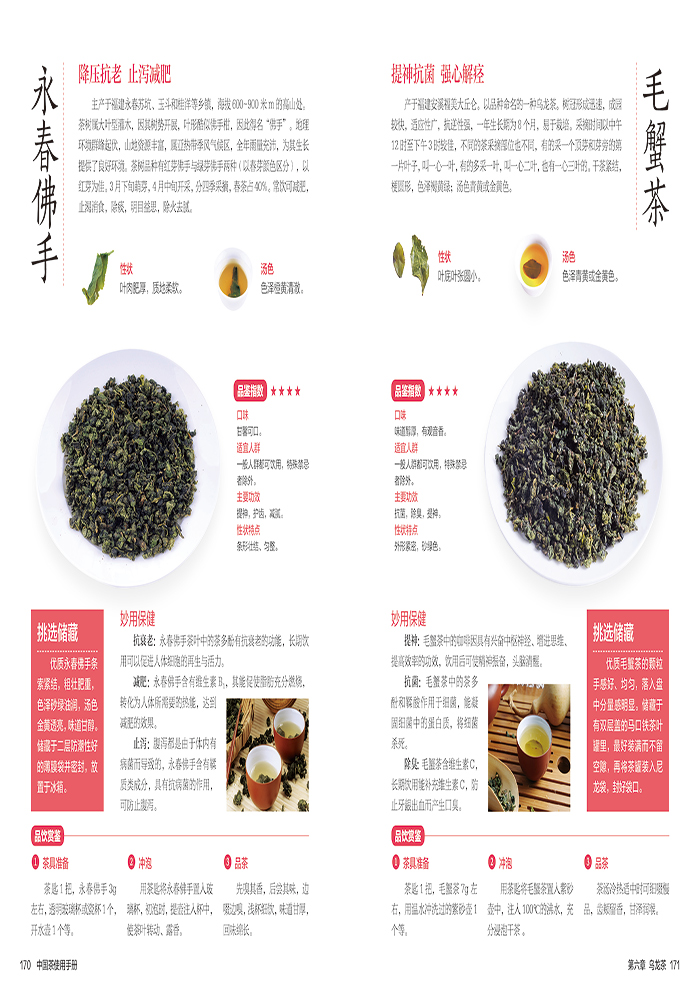 《 中国茶使用手册(知茶品,谙茶技,懂茶意,得健康) 》【摘要 书评