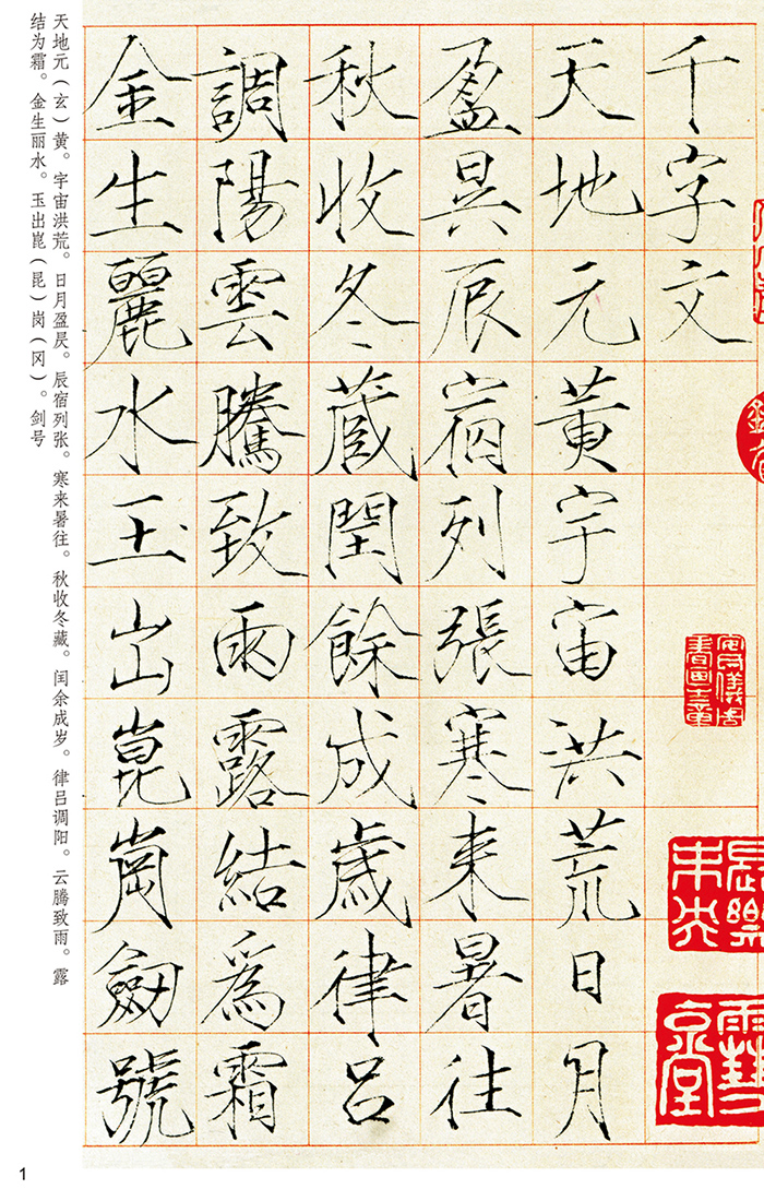 墨点字帖传世碑帖精选 赵佶瘦金体千字文 宋徽宗楷书毛笔书法字帖临摹
