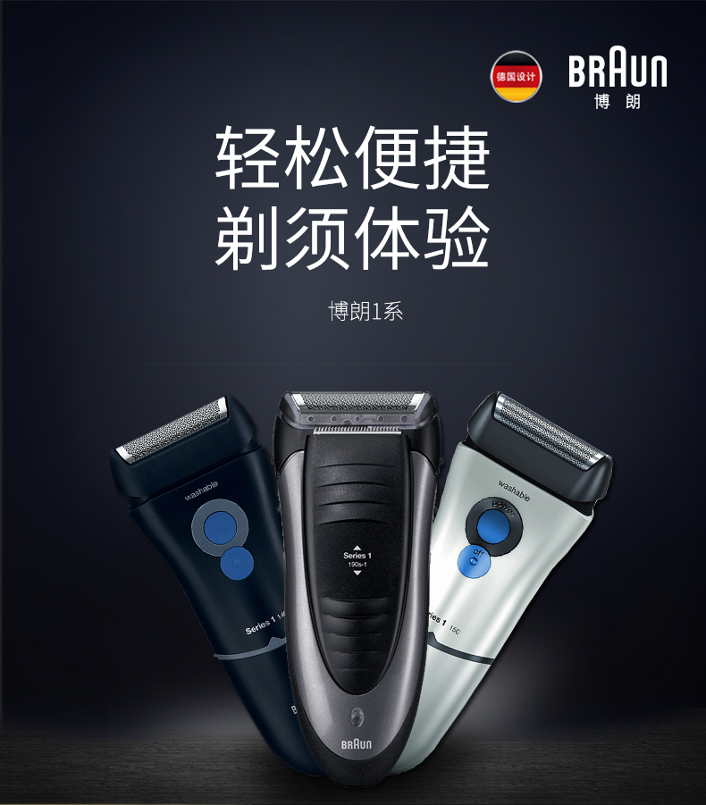 博朗braun电动剃须刀1系140150190全身水洗往复式刮胡刀男士礼物140s