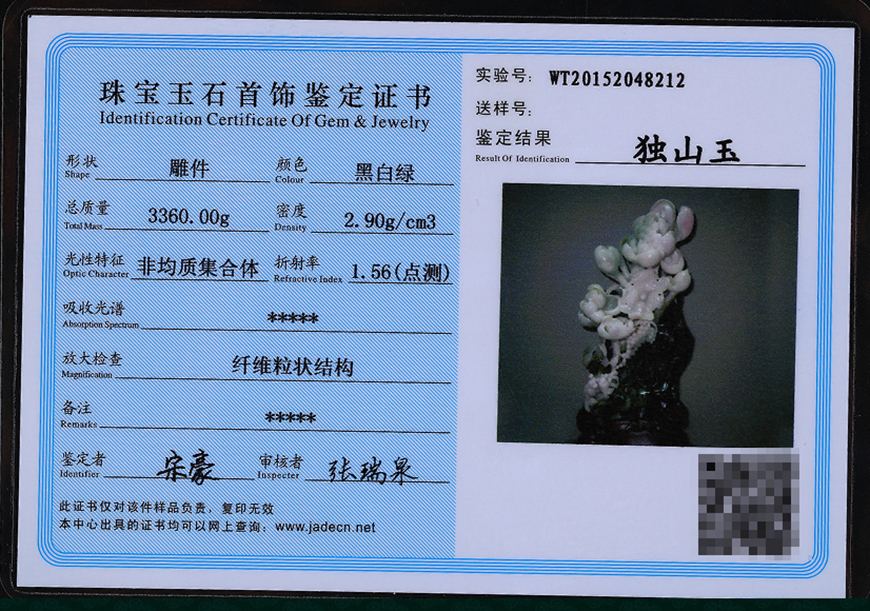 中国四大名玉 臻藏级独山玉 摆件 一品清廉 3360g 【玉石王朝】