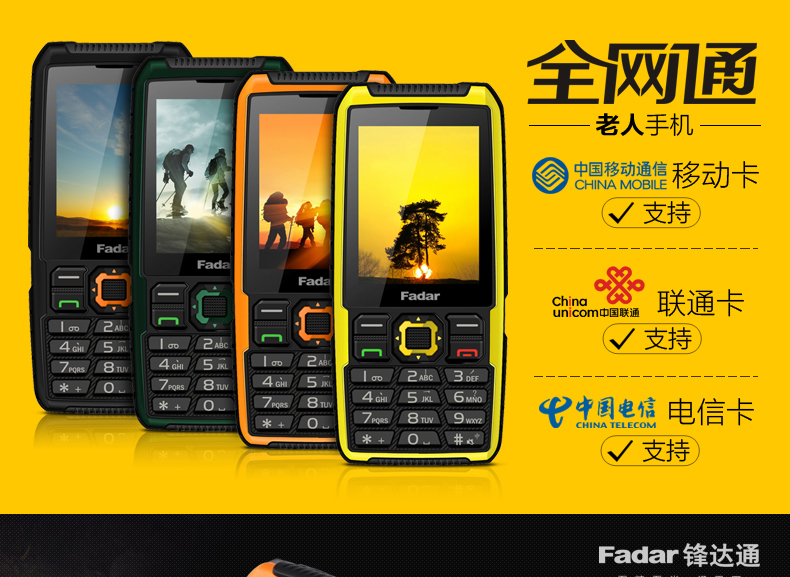 锋达通（Fadar）C58 移动联通电信2G三防老人手机双模双待 全网通手机 橙