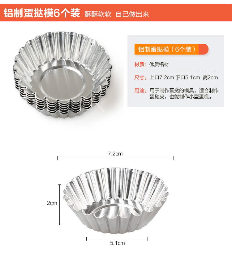 
                                                                                帕帕罗蒂 蛋糕模具 葡挞盏菊花盏 蛋形模 可反复使用铝制蛋挞模 6个装                