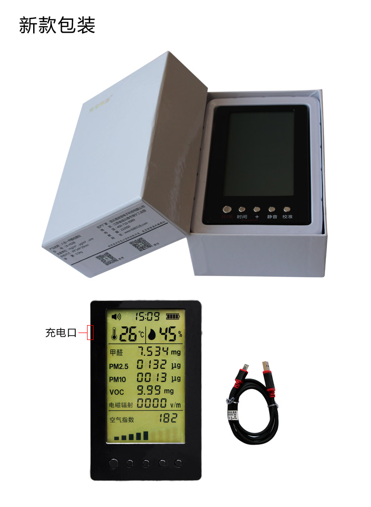 十合一家用测甲醛检测仪器甲醛测试仪TVOC苯PM2.5检测仪pm10测试