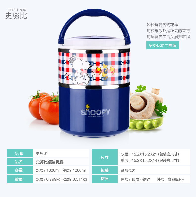 
                                        SNOOPY 史努比多层不锈钢提锅 儿童双层保温饭盒学生便当盒餐盒桶 1.4L浅绿                