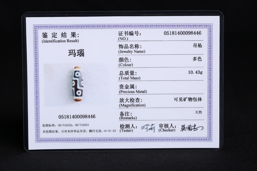 天珠玛瑙九眼天珠玛瑙坠子重1043g