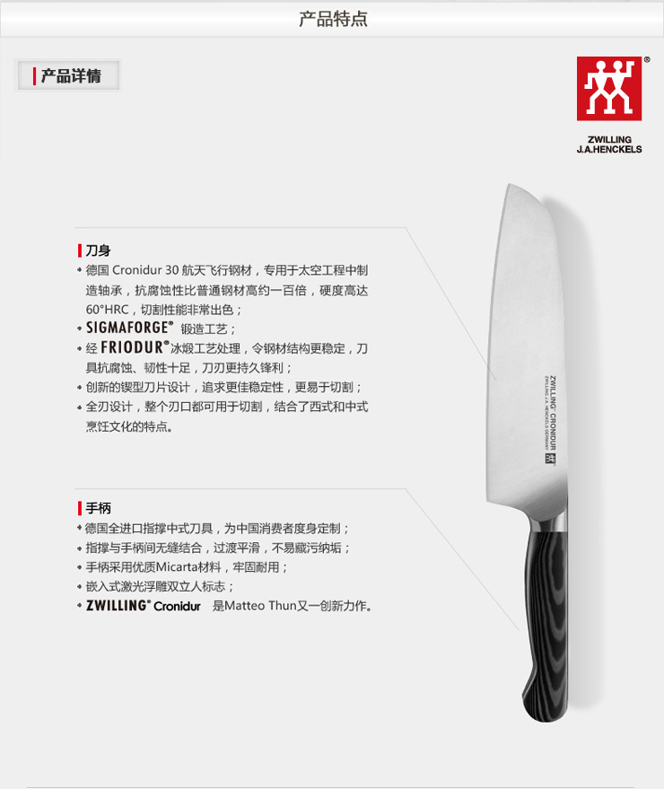 德国双立人CRONIDUR 18cm多用刀