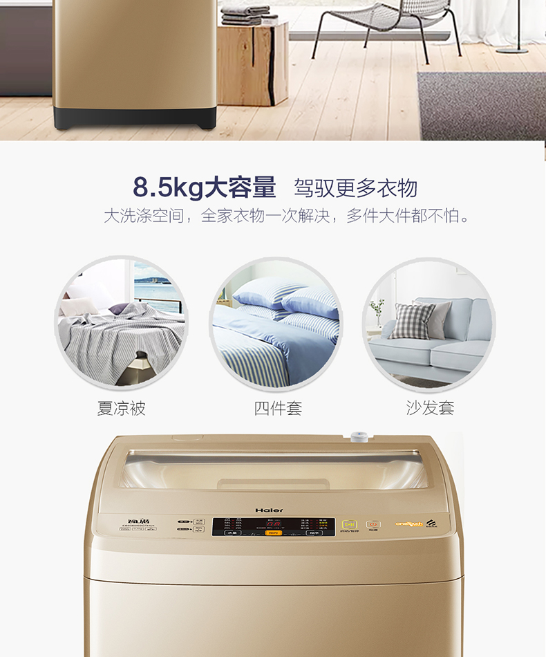 海尔 8.5公斤 全自动波轮洗衣机 直驱变频 图5