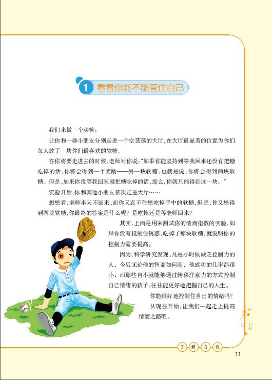 《正版:小学生情商大提升 9787553754697》【摘要 书评 试读】- 京东