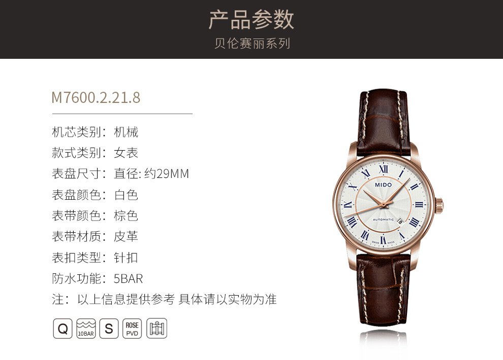 美度(mido)手表 贝伦赛丽系列自动机械情侣表女表 m7600.3.26.