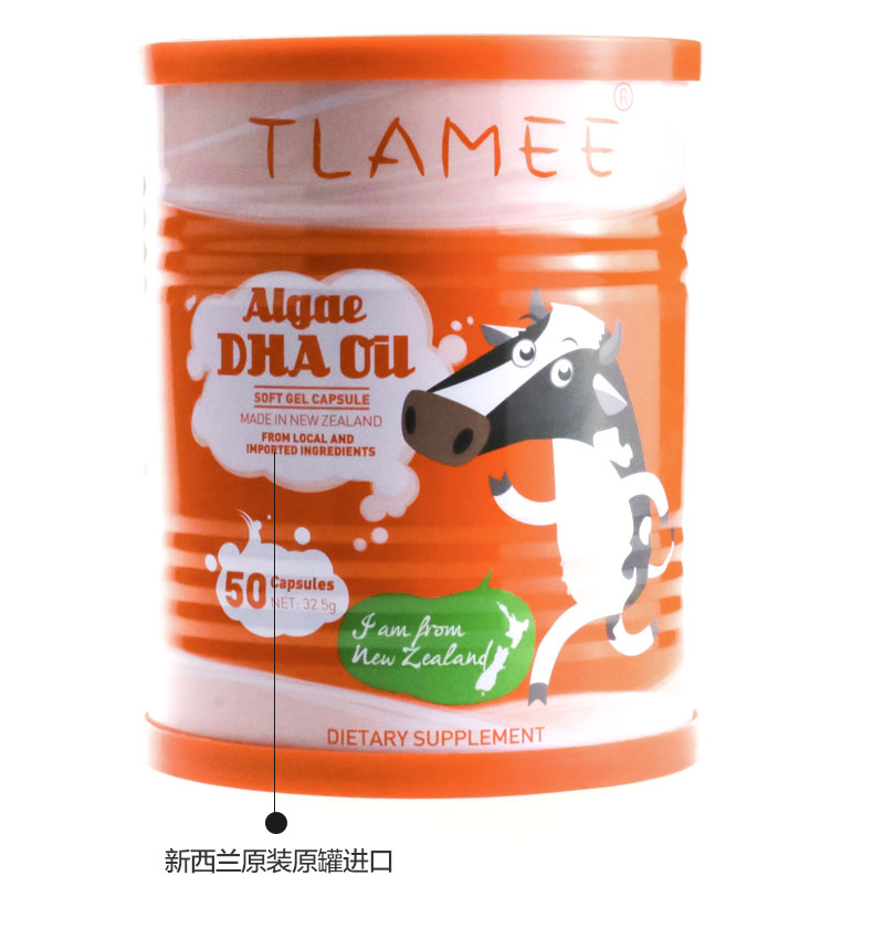 tlamee提拉米dha海藻油软胶囊50c