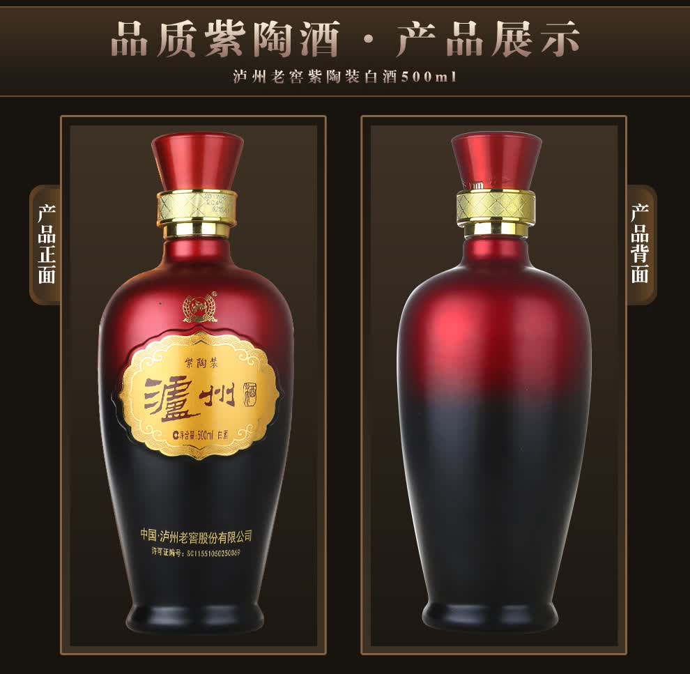 亲身试用泸州老窖股份泸州酒紫陶装红怎么样好不好